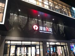门面-杭州西湖银泰百货