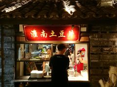 -罍+村卤菜摊(罍街店)