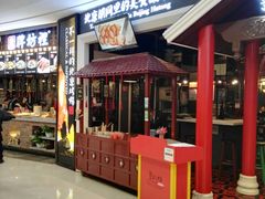 -皇城根北京风味主题餐厅(滨海万达店)