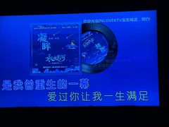 -INLOVE KTV(杭州滨江宝龙城店)