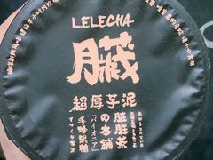 -LELECHA乐乐茶(新街口大洋店)