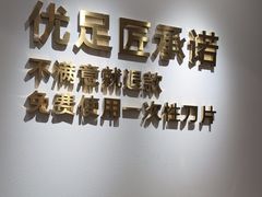 -优足匠·修脚.采耳.按摩(双成店)