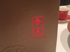 -香宫(九龙香格里拉店)