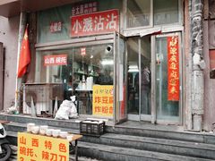 -小溅沾串