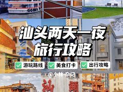 -汕头市小公园
