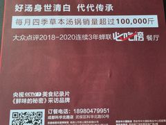 -盡膳口福·百年汤方火锅(科华北路店)