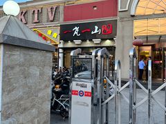-一岚一山(角门总店)