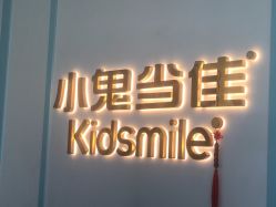 -小鬼当佳儿童摄影(通州外拍店)