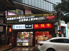 门面-八一好吃街·高品美食广场