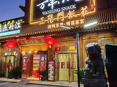 -正阳门饭庄·烤鸭·北京菜(万丰路七里庄店)