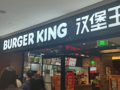 -汉堡王(砂之船奥莱店)
