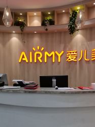 -爱儿美儿童摄影(奥森公园店)