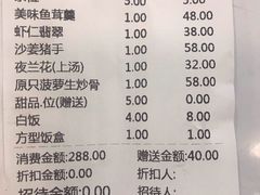 账单-叙兴楼(礼东财记农庄分店)