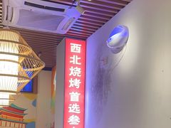 -叁宝烧烤 西安烧烤 领跑品牌(学府路店)