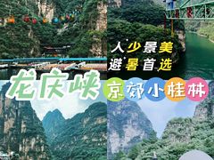 -龙庆峡风景区