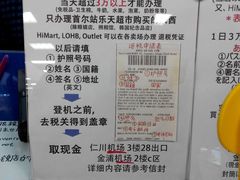 -乐天超市(蚕室店)