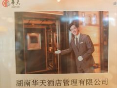 -潇湘华天大酒店-湘·悦美食街(芙蓉中路店)