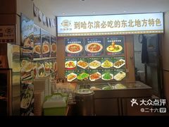 -灶座小锅烀饼·铁锅炖(全国总店)