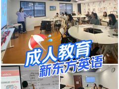 -新东方成人英语学习考试·口语·商务(延安路校区)