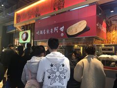 -阿甘锅盔(合生汇购物中心店)