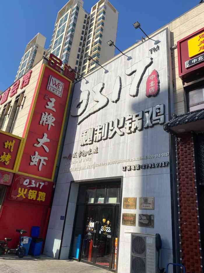 沧州火锅鸡0317总店图片