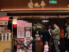 -清水亭湖北菜(大屯DT51店)