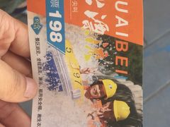 -怀北漂流