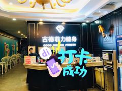 -古德菲力健身(广体店)
