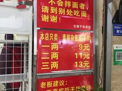 -左撇子私房面