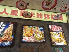 -嘉州鲜知味钵钵鸡(奎星楼店)