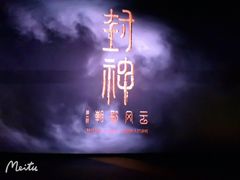 -金逸影城(荟聚IMAX激光店)