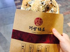 -阿甘锅盔(合生汇购物中心店)