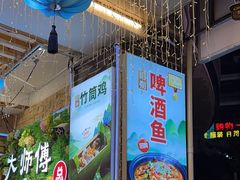 -大师傅金奖啤酒鱼(西街口总店)