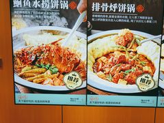 -满兴咱妈烀饼铁锅炖(兰州北街店)