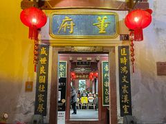 -董府·古宅餐厅