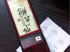 取餐提醒器-鲜芋仙Meet Fresh(五道口店)