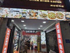 -官塘鱻鱻鱼生·潮汕生腌·砂锅粥(西马路总店)