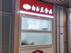 -白玉兰食品(甜云店)