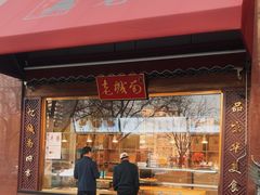 -老城南食府(宣武门东大街店)