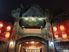 -院8里·少城记忆老川菜(宽窄巷子店)