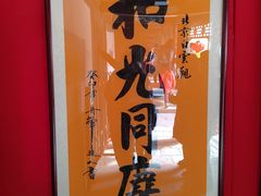 -白云观