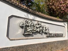 -慢丽江·云南野生菌土鸡锅(西山店)