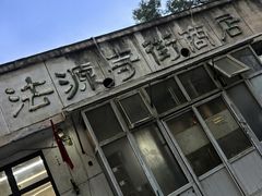 -大益烤鸡