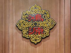 -河南中州皇冠假日酒店