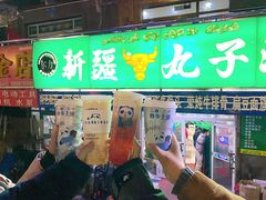 门面-尔力新疆丸子汤(北屯店)