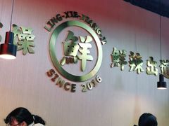 大堂-领蟹祥记·香辣蟹·特色小海鲜(奥体天虹店)