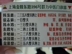 -上海群力中医门诊部(上海群力草药店)