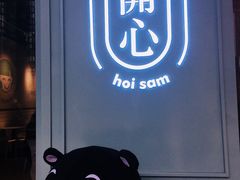 -开心糖水铺(天府三街店)