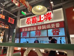 -恭喜上堓砂锅焗·海鲜大排档(闵行龙湖店)