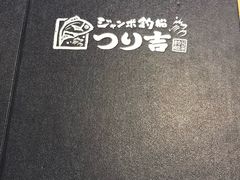 -ジャンボ釣船 つり吉(新世界店)